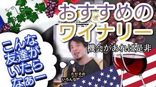 【必見】あんな友達がほしいひろゆき君…ワインと葡萄ジュースのお話を添えて【縦・字幕・短編】｜ひろゆきの本質