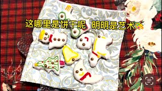 这哪里是饼干，明明是艺术🎨#中国美食 #cookies  #funny