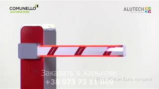 Автоматический шлагбаум LIMIT в Харькове