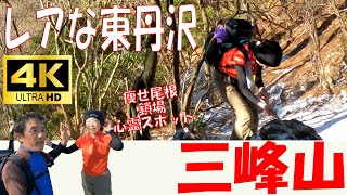 呪われる？！難所続出！東丹沢辺境「三峰山」夫婦登山ルート実況