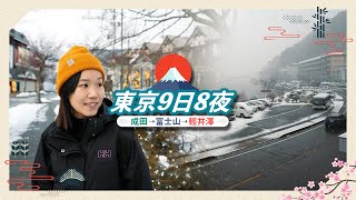 [🇯🇵東京Vlog2023 - EP2 ] 河口湖自駕到輕井澤遇上大風雪！最後能完成旅程嗎？自駕vs週遊券大比拼！自駕會貴嗎？ Hotel Indigo Karuizawa 好美！