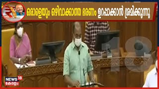 Kerala Budget 2021: ഇടതു മുന്നണിയുടെ വിജയം കേരളജനതയുടെ വിജയമെന്ന് K N Balagopal