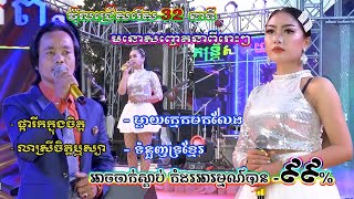 Selected Songs - Beautiful Romance, Mother-in-law is coming, Khmer mourning,orkes 2020,ហាក់វណ្ណដា