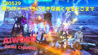 FF14 生ライブ配信 180529 最初からはじめよう♪ララフェル冒険譚 マナDCハデス鯖