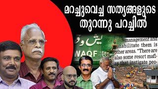 മറച്ചുവെച്ച സത്യങ്ങളുടെ തുറന്നു പറച്ചിൽ  | ABC TALKS LIVE STREAMING | 15-11-2024