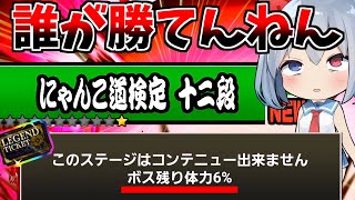 にゃんこ史上歴代最強ステージが最強すぎてやばすぎた・・・【ゆっくり実況】【にゃんこ大戦争】２ND#441