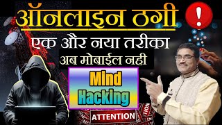 ऑनलाइन ठगी | एक और नया तरीका | जानकर हैरान रह जाएंगे | Cyber Crime | Online Fraud Se Kaise Bache |