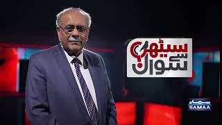 Sethi Se Sawal | Analysis by Najam Sethi | Imran Khan | Maulana Fazal ur Rehman | SAMAA TV