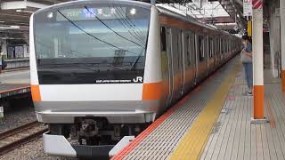 中央線E233系中央特快八王子駅発車2