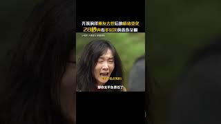 剧情片「不虚此行」齐溪演绎朋友去世后的情绪变化 #中国电影 #不虚此行 #齐溪 #胡歌