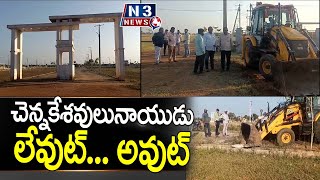 చెన్నకేశవులునాయుడు లేవుట్... అవుట్ @N3NEWS