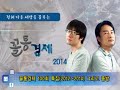 꼴통경제 100회 특집 2012~2014 그리고 종방