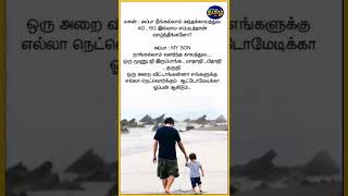 அப்பா மகன் உரையாடல்