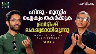 പശുവിനെ ഒരുമയുടെ ഐക്കണാക്കിയത് ആര്യസമാജം | | Manu S Pillai Interview Part 2 | N.E. Sudheer | The Cue