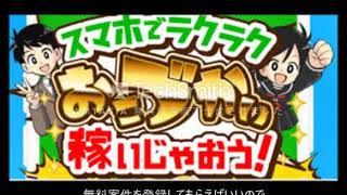 スマホでラクラクおこづかい稼いじゃおうは詐欺なのか？徹底検証