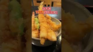 【デカ盛り穴子天】コスパ最強！鮮魚店直営の大人気 東京下町「天丼」見参！#shorts