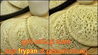 Ottada in  non stick pan | instant Ottada recipe malayalam|soft Ottada recipe malayalam