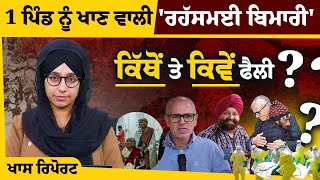 Story of Badhal Village in Rajouri, J\u0026K । ਰਹੱਸਮਈ ਬਿਮਾਰੀ ਜਾਂ ਅਫਵਾਹ । PRIME STORY - 60 | KHALAS TV