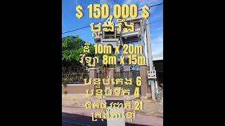 #S04004 »»» វីឡាទោល ផ្លូវបេតុង ត្រឹមតែ ៥០០ម ពីផ្លូវជាតិ ២១ ក្រុងតាខ្មៅ លក់បន្ទាន់ខ្លាំង