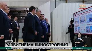 Глава государства РК посетил машиностроительный завод