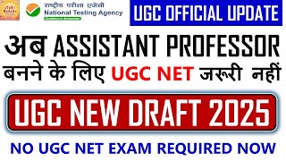 Ugc new draft 2025 अब NET PhD के बिना बन सकेंगे Assistant Professor | ugc big update no net required