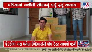 Adulterated cough syrup bottles seized in Amreli, one nabbed | Gujarat | TV9Gujarati