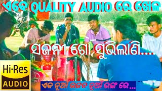 ସଜନୀ ଗୋ ଶୁଭିଲାଣୀ .... || Audio Quality HD+ || Odia Kirtan