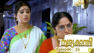 Suryakanthi | Episode 25 | Mazhavil Manorama