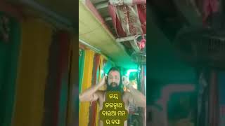 ଜୟ ଜଗନ୍ନାଥ, ଆସିଛୁ ଏକା ଯିବୁ ଏକା #jagarnnath #alekha #jay #bhaskar #sad #comedy #new #ramayan #bhakti