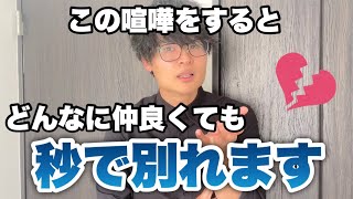 どんなに仲が良くても関係が悪化するカップルの喧嘩5選