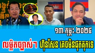 Phorn Phana and team Reaction to PM Hun Sen