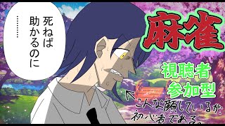 【初見歓迎参加型】雀荘行って覚えたくなっちゃった初心者の雀魂