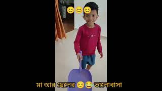 সব মা ছেলের ভালোবাসা❤️❤️ এরকমই হয় #shorts #ytshorts #viral