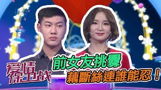 《爱情保卫战》20200204 前任骚扰现女友男生无动于衷？||二婚夫妇你的少女心谁来安抚？【综艺风向标】