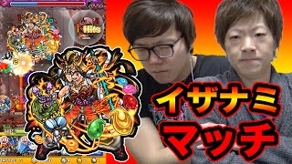 【モンスト】どうもマッチショット兄弟です。イザナミにマッチショットをキメて勝利せよ！【セイキンゲームズ】