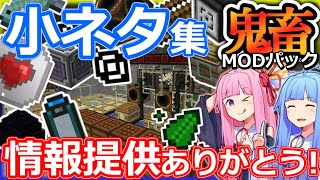 琴葉姉妹鬼畜MODパックに挑む #17 みんなありがとう！ｺﾒﾝﾄ返信！小ネタ集！【ProjectOzone3 Mode-MYTHIC】【ボイスロイド実況】【Minecraft工業魔術】【4K】