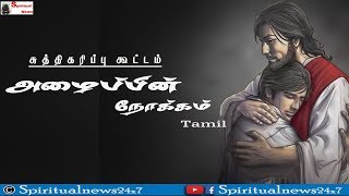 TPM MESSAGES | The purpose of the call | Pas.Durai | Sanctification Message | Tamil | SN 24x7