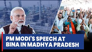 PM Modi's speech at foundation stone laying ceremony of Petrochemical Complex at Bina, MP