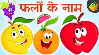 फलों के नाम - Fruits Names in Hindi | Pre-school Learning Video for kids | Magicbox Hindi