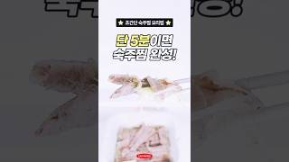 🔥불없이 딱 5분이면 완성! 차돌숙주찜 만들기