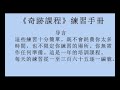 解读《奇迹课程》学员练习手册 序言