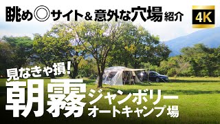 朝霧ジャンボリーオートキャンプ場サイト紹介　サイトごとに紹介