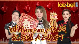 Happy Chinese New Year from Josephy, Tzeqian, Diorlyna \u0026 【LAE8 乐博】!