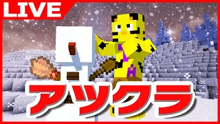 【アツクラ】深夜組！ついにネザー解禁！大冒険にでます。【マイクラ】【たいたい】【帰宅部トリオ】