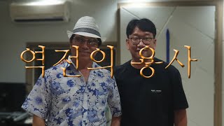 7월23일 한마당음악세상/불타는 금요일 _역전의 용사_노래교실