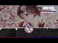 劉珂矣 歲赴花前『我攜東風送繁花 只到相思遮白髮』【lyrics video】