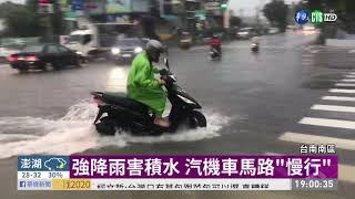 馬路變水路! 台南強降雨水淹民宅 | 華視新聞 20190719