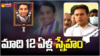 KTR About His Friendship With Mekapati Goutham Reddy | Sakshi TV