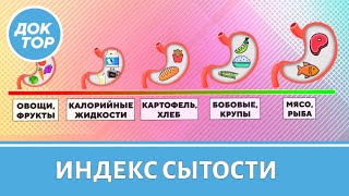 Какие продукты дают чувство насыщения?