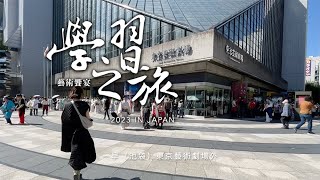 2023 藝術展覽in JAPANⅠ